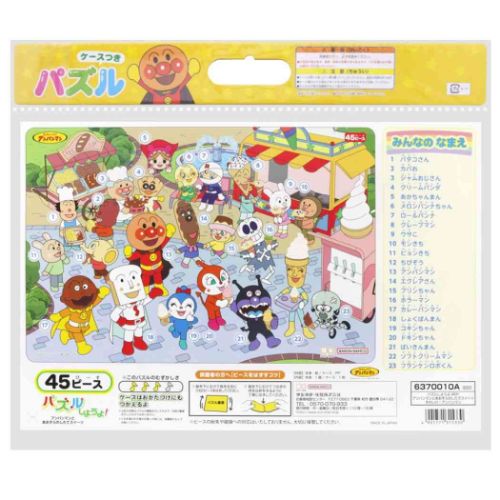 アンパンマンパズル オンライン限定価格*】NEWアンパンマンごうやわらかパズル