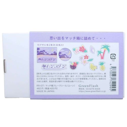 レトロノーム フレークシール マッチ箱フレークシール ムーン おしゃれ おもしろ雑貨 グッズ メール便可