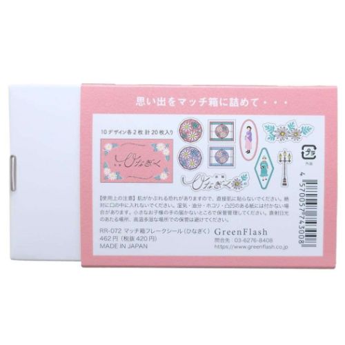 レトロノーム フレークシール マッチ箱フレークシール ひなぎく おしゃれ おもしろ雑貨 グッズ メール便可