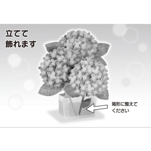グリーティングカード シヨカ JES 7−3 立体カード 初夏 立体 切り花アジサイ メッセージカード グッズ メール便可