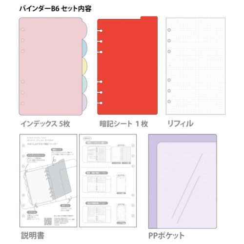 みおりんStudy Time バインダー バインダーB6 中学生 高校生 グッズ