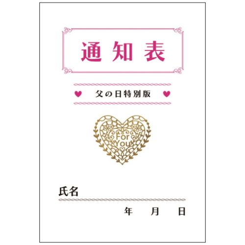グリーティングカード チチノヒ JFD 4-3 じゃばらカード 父の日 父の日通知表 メッセージカード グッズ メール便可