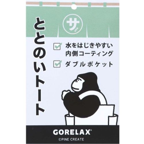 ごリラックス トートバッグ ととのいトート