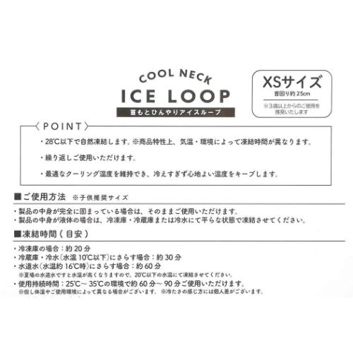夏用クールネック 首もとひんやりアイスループ XSサイズ 恐竜 グッズ