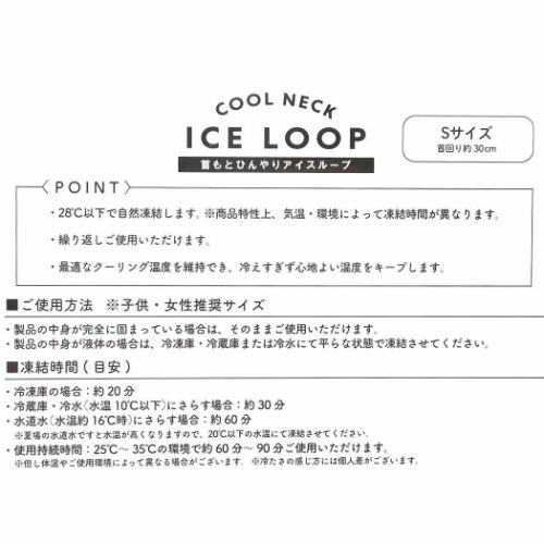 夏用クールネック 首もとひんやりアイスループ Sサイズ ロゴ グッズ