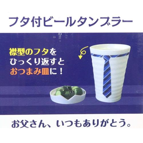 おもしろ食器 焼酎グラス フタ付きタンブラー ポロシャツ 父の日 グッズ