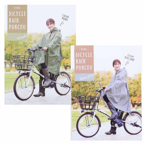HARAINY レインコート 自転車サイクルポンチョ OTONA おしゃれ 収納ポーチ付き グッズ