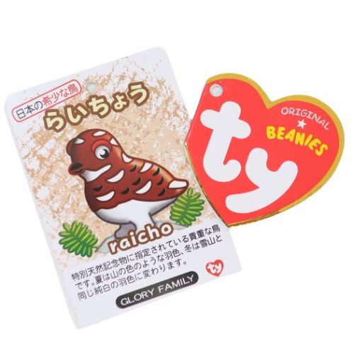 タイインク ぬいぐるみ 雷鳥ぬいぐるみS 茶 Ty Inc. グッズ