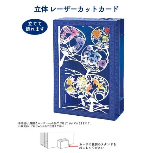 グリーティングカード シヨチユウJSP 46-3 立体レーザーカットカード サマーカード 箱形レーザーカットうちわ グッズ メール便可