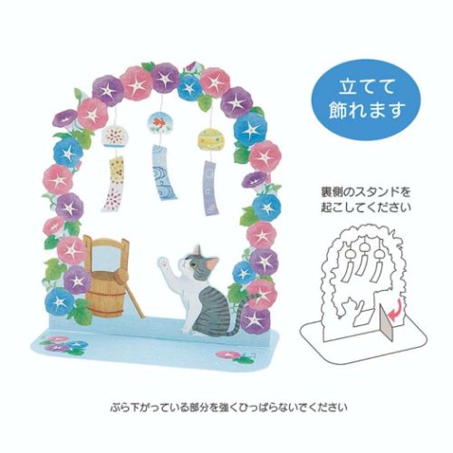 グリーティングカード シヨチユウJSP 52-3 立体ダイカットカード サマーカード 朝顔のアーチにネコ グッズ メール便可