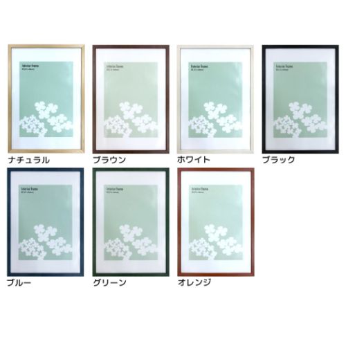 額縁 インテリアフレーム Interior Frame B3 木製 インテリア 取寄品