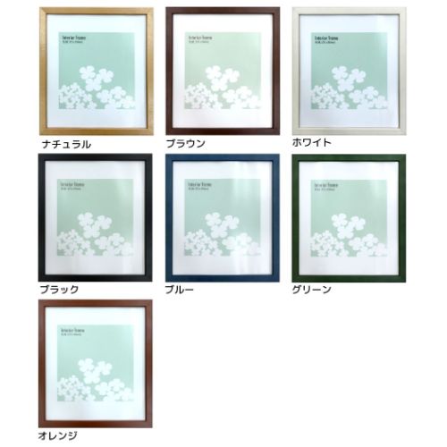 額縁 インテリアフレーム Interior Frame 色紙 木製 インテリア 取寄品