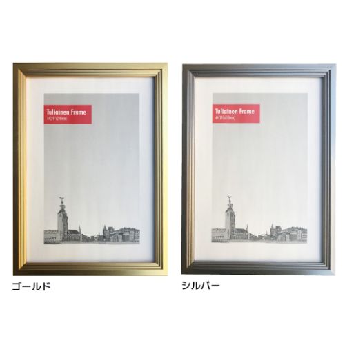 額縁 トゥリアイネンフレーム Tuliainen Frame B4 樹脂 インテリア 取寄品