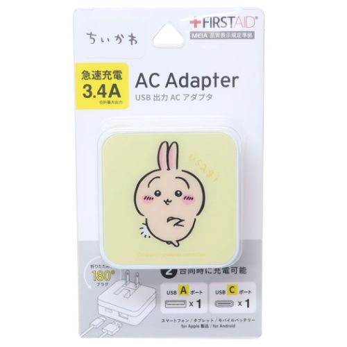 ちいかわ 急速充電器 USB/USB Type-C ACアダプタ うさぎ キャラクター グッズ メール便可
