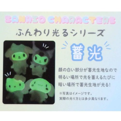 クロミ マスコット ボールチェーンマスコット ふんわり光るシリーズ サンリオ キャラクター グッズ
