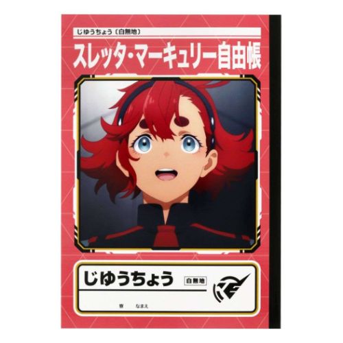 機動戦士ガンダム 水星の魔女 自由帳 B5白無地ノート スレッタ アニメキャラクター グッズ メール便可