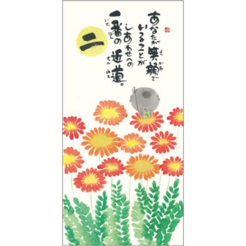 御木幽石 万年カレンダー 壁掛け日めくりカレンダー 花心草想 一日一語 御木の言葉めくり アート グッズ メール便可