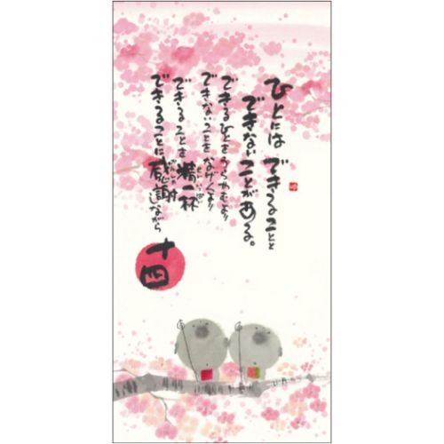 御木幽石 万年カレンダー 壁掛け日めくりカレンダー 花心草想 一日一語 御木の言葉めくり アート グッズ メール便可