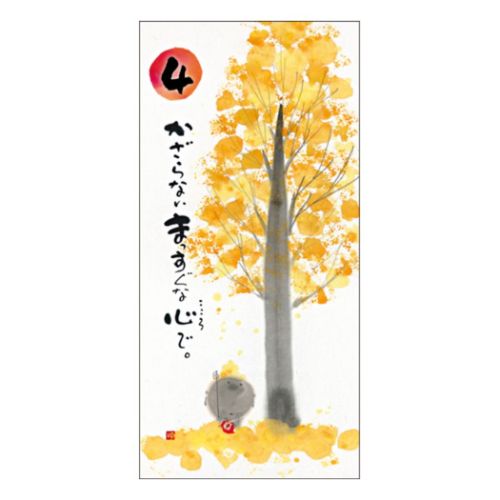 御木幽石 万年カレンダー 壁掛け日めくりカレンダー 今日を笑顔で 一日一語 御木の言葉めくり アート グッズ メール便可