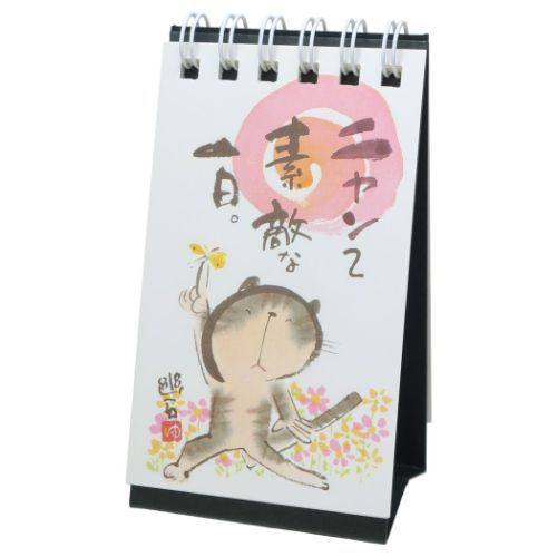 御木幽石 万年カレンダー 卓上ミニ日めくりカレンダー ニャンて素敵な一日 アート グッズ メール便可