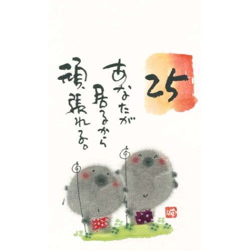 御木幽石 万年カレンダー 卓上ミニ日めくりカレンダー お地蔵様がちゃんとみてるから アート グッズ メール便可