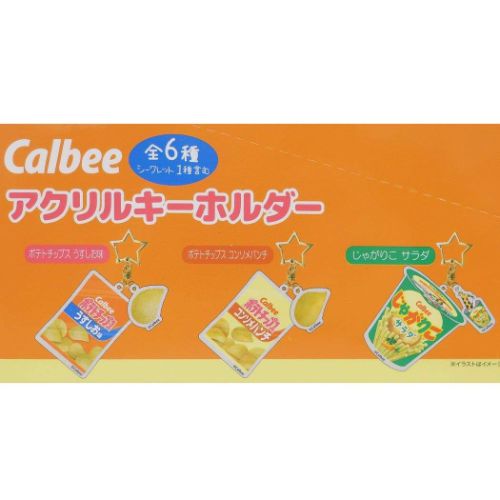 カルビー キーリング シークレットアクリルキーホルダー全6種 お菓子パッケージ キャラクター グッズ メール便可