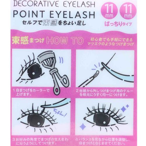 つけまつげ 部分用デコラティブアイラッシュ02 グッズ メール便可