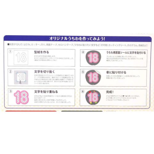 夏雑貨 ジャンボうちわキット 団扇 グッズ