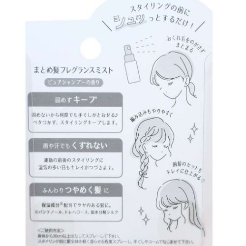 コスメ雑貨 まとめ髪フレグランスミスト シアーブルー 女の子 グッズ