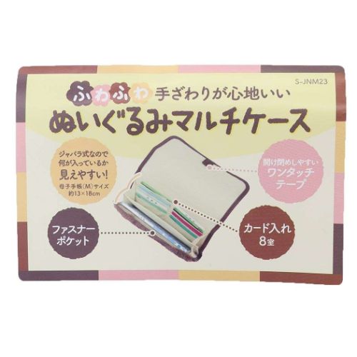 母子手帳ケース ぬいぐるみジャバラマルチケース ウサギ プレゼント グッズ