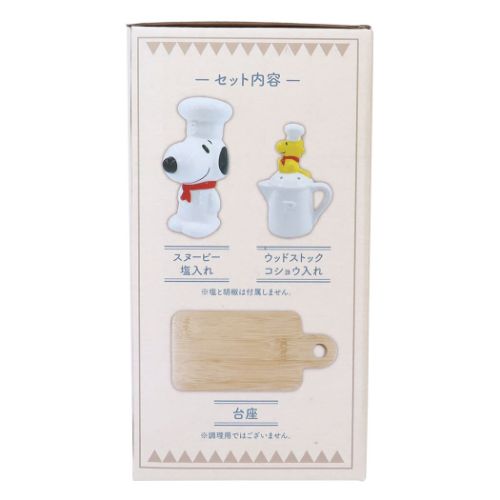 スヌーピー 調味料入れ S＆Pセット シェフスヌーピー ピーナッツ キャラクター グッズ