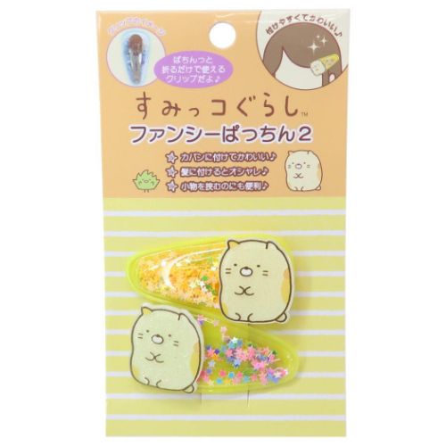 すみっコぐらし クリップ ファンシーぱっちん2 ねこ サンエックス キャラクター グッズ メール便可