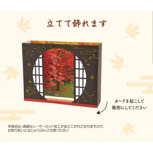 グリーティングカード アキ JAU 17-3 立体レーザーカットカード 秋 丸窓に紅葉 多目的 グッズ メール便可