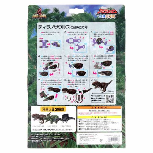 恐竜 パズル アクション立体パズル ディノ アース ティラノサウルス おもちゃ グッズ メール便可