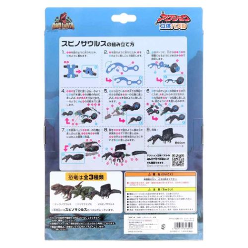 恐竜 パズル アクション立体パズル ディノ アース スピノサウルス おもちゃ グッズ メール便可