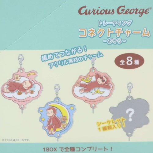 おさるのジョージ ファスナーマスコット トレーディングコネクトチャーム全8種 おそら 絵本キャラクター グッズ メール便可