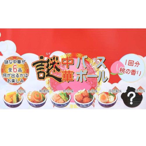 入浴剤 謎中華バスボール おもしろ雑貨 グッズ