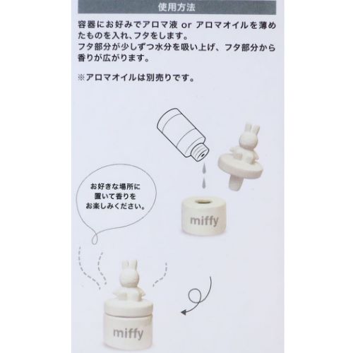 ミッフィー リラックス雑貨 アロマポット ディックブルーナ 絵本キャラクター グッズ