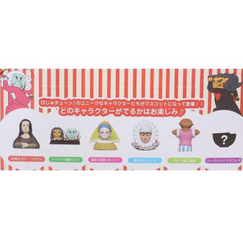 びじゅチューン！ 入浴剤 マスコットが飛び出るバスボール 20個入セット キャラクター グッズ