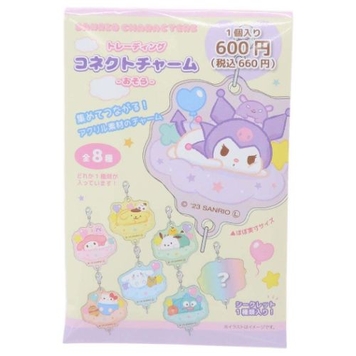 サンリオキャラクターズ キーホルダー トレーディングコネクトチャーム 全8種 8個入セット おそら サンリオ キャラクター グッズ