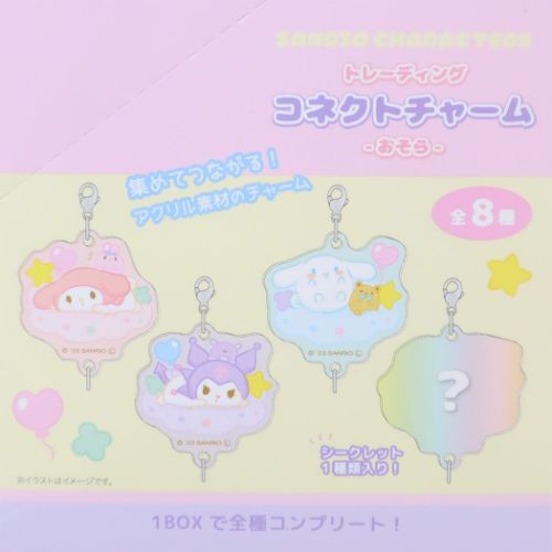 サンリオキャラクターズ キーホルダー トレーディングコネクトチャーム 全8種 8個入セット おそら サンリオ キャラクター グッズ
