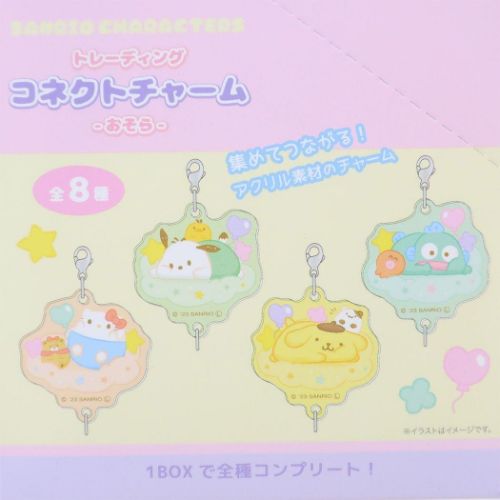 サンリオキャラクターズ キーホルダー トレーディングコネクトチャーム 全8種 8個入セット おそら サンリオ キャラクター グッズ