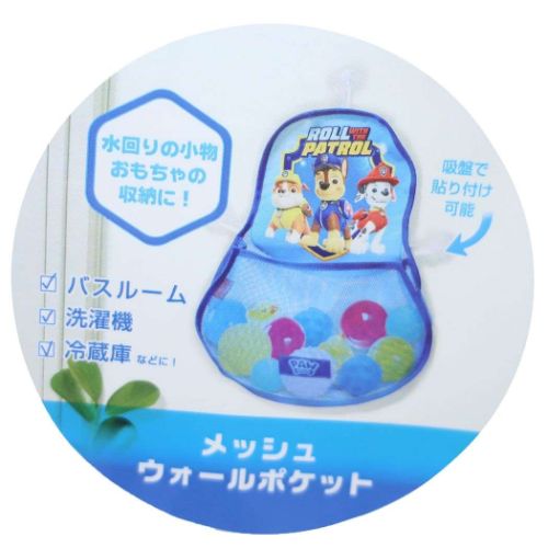 パウパトロール 収納用品 メッシュウォールポケット ガールズ アニメキャラクター グッズ