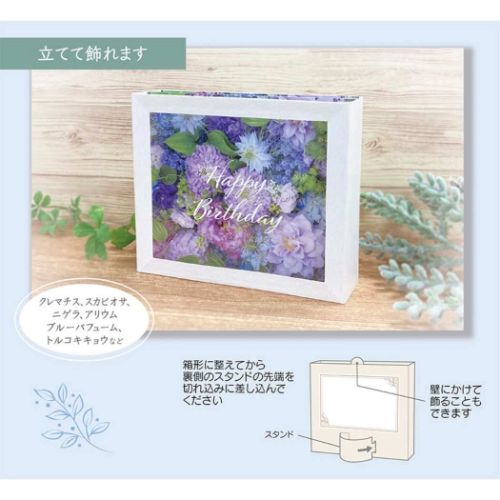 バースデー フラワーボックスブルー 誕生日祝い グッズ メール便可