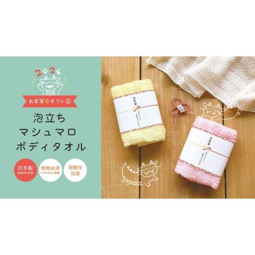 バス用品 お年賀泡立ちマシュマロボディタオル ギフト雑貨 グッズ