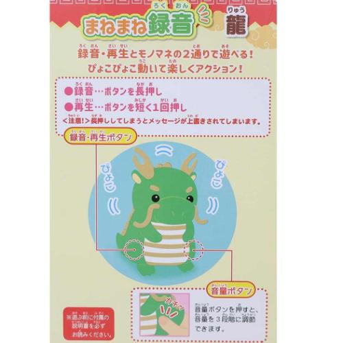 ぬいぐるみ まねまね録音 龍 伝言 グッズ