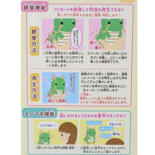 ぬいぐるみ まねまね録音 龍 伝言 グッズ