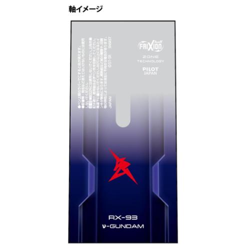 機動戦士ガンダム ボールペン フリクションボールノックZONE vガンダム アニメキャラクター グッズ メール便可