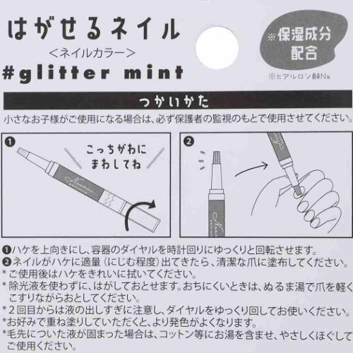コスメ雑貨 はがせるペンシルネイル グリッターミント ネイル グッズ メール便可