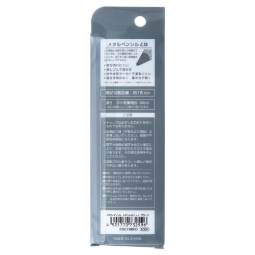 鉛筆 メタルペンシル メタシルポケット ブラック ピンク ブルー ホワイト ベージュ ネイビー 文房具 オフィス用品 グッズ メール便可